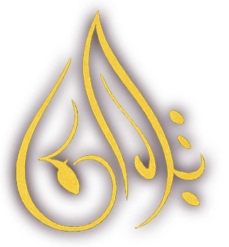 Asude Baklava Logo